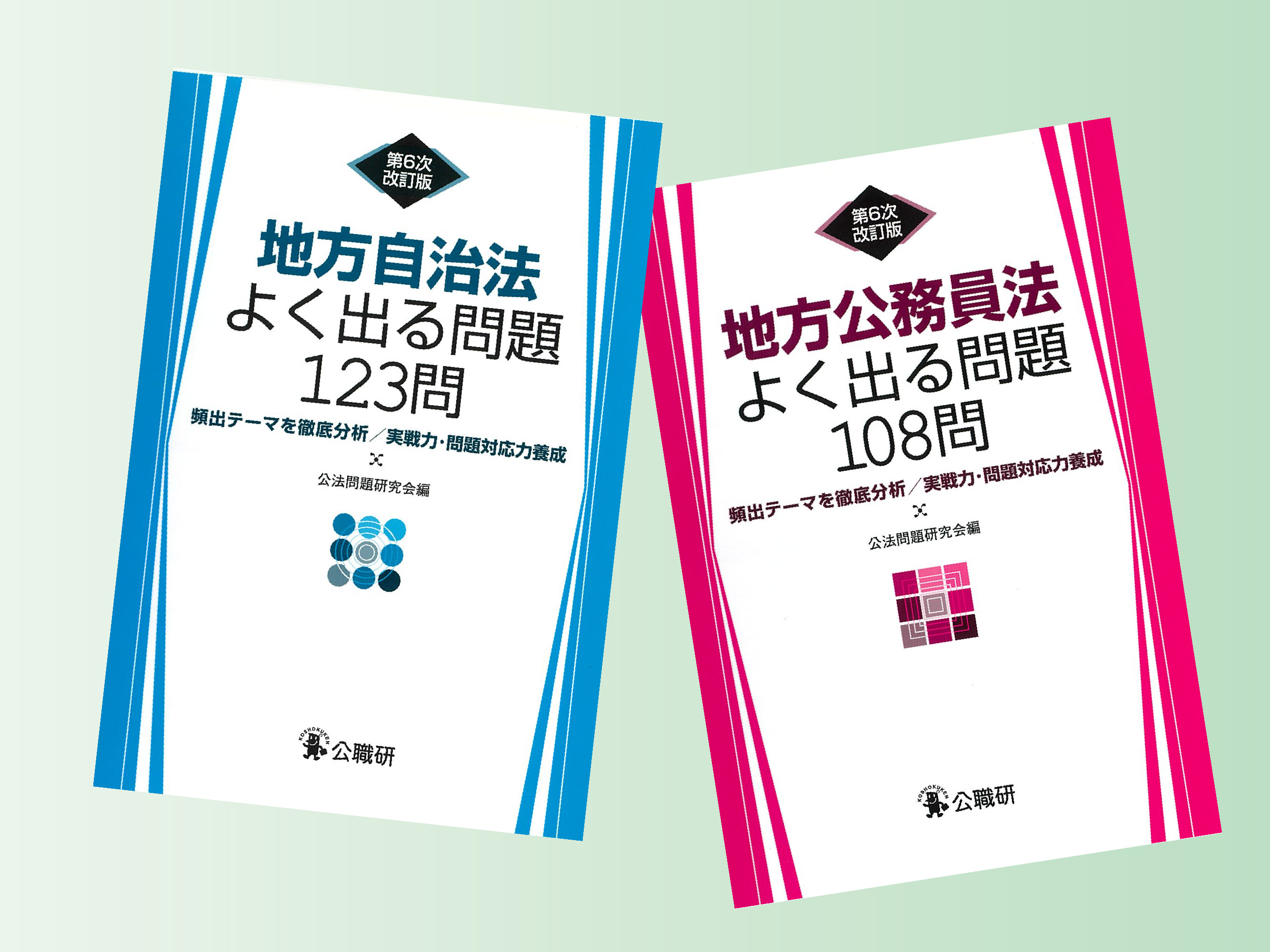 地方議会実務講座 議員必携　地方自治小六法　監査必携　その他