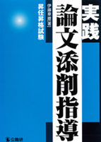 地方公務員昇任試験セット 地方自治法 地方公務員法 数的推理 判断推理 面接論文 Amazon.co.jp: 地方公務員昇任試験問題研究会: 本