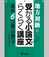 受かる小論文らくらく講座