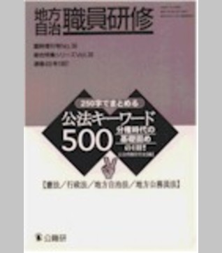 〈臨時増刊56号〉公法キーワード５００