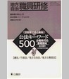 〈臨時増刊56号〉公法キーワード５００