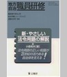 〈臨時増刊58号〉新・やさしい法令用語の解説