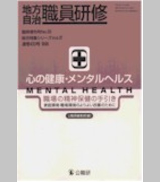 〈臨時増刊59号〉心の健康・メンタルヘルス