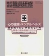 〈臨時増刊59号〉心の健康・メンタルヘルス