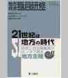 〈臨時増刊61号〉 ２１世紀は地方の時代