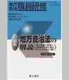 〈臨時増刊62号〉最新・地方自治法の解説