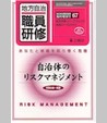 〈臨時増刊67号〉自治体のリスクマネジメント