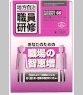 〈臨時増刊68号〉あなたのための職場の智恵増