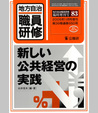 臨増83号『新しい公共経営の実践』