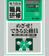 臨増84号『めざせ！ できる公務員』