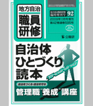 臨増92号『自治体ひとづくり読本』