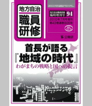 臨増94号 『首長が語る「地域の時代」』