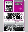 臨増94号 『首長が語る「地域の時代」』