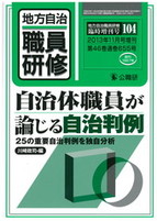 臨時増刊号 | 月刊『地方自治職員研修』 | 出版物紹介 | 地方