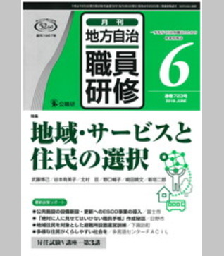 地域・サービスと住民の選択