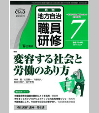 変容する社会と労働のあり方