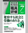 変容する社会と労働のあり方