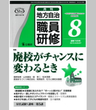 廃校がチャンスに変わるとき