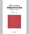 フラーンデレン基礎自治体令の草稿