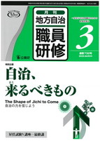 公法入門 公務職員研修協会 公法入門 公務職員研修協会 公務員の会議