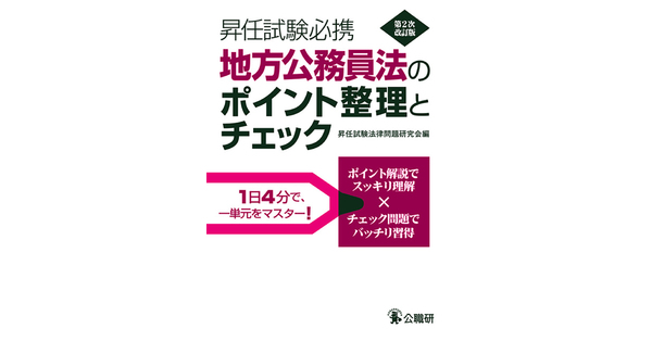 地方公務員昇任試験セット 地方自治法 地方公務員法 数的推理 判断推理 面接論文 地方公務員昇任試験セット 地方自治法 地方公務員法 数的推理
