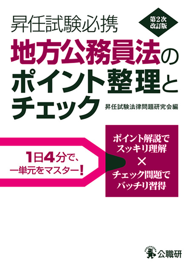 地方公務員昇任試験参考書セット 地方公務員 昇任試験 参考書セット 9冊