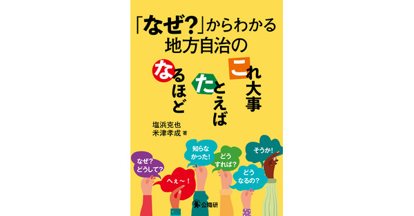 地方自治の動向 個性豊かな地域づくりのために/第一法規出版/自治省（単行本） 0131115651_65b9b6f30e218.png