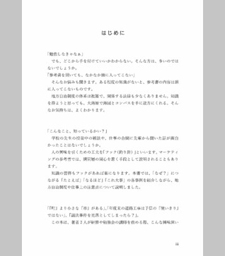 地方自治の動向 個性豊かな地域づくりのために/第一法規出版/自治省（単行本） 0131115651_65b9b6f30e218.png