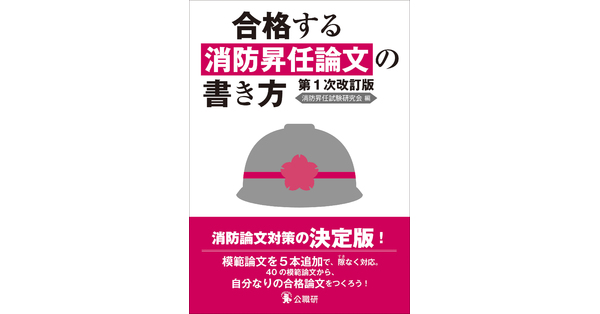 消防昇任試験受験コース教本 消防昇任試験受験コース教本の通販 by リュウの shop｜ラクマ