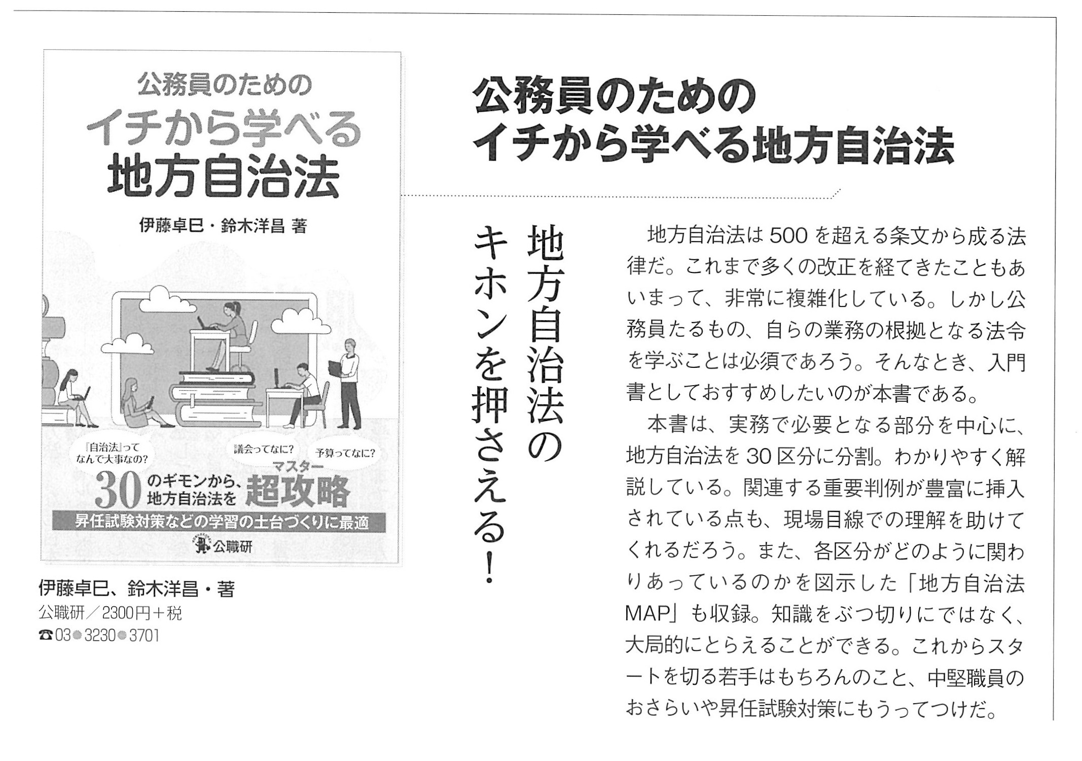 【中古】 択一で学ぶ組織管理/公職研/経営管理研究会 経営管理規程とつくり方 | 社内諸規程 | 人事・労務に関する書籍