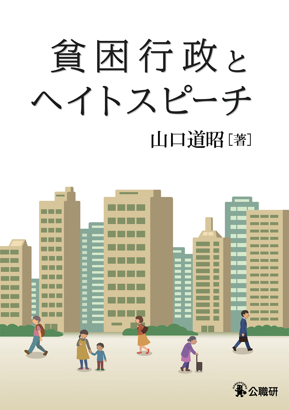 職員録 令和5年版 上 職員録 上巻 令和5年版 | 政府刊行物 | 全国官報販売協同組合