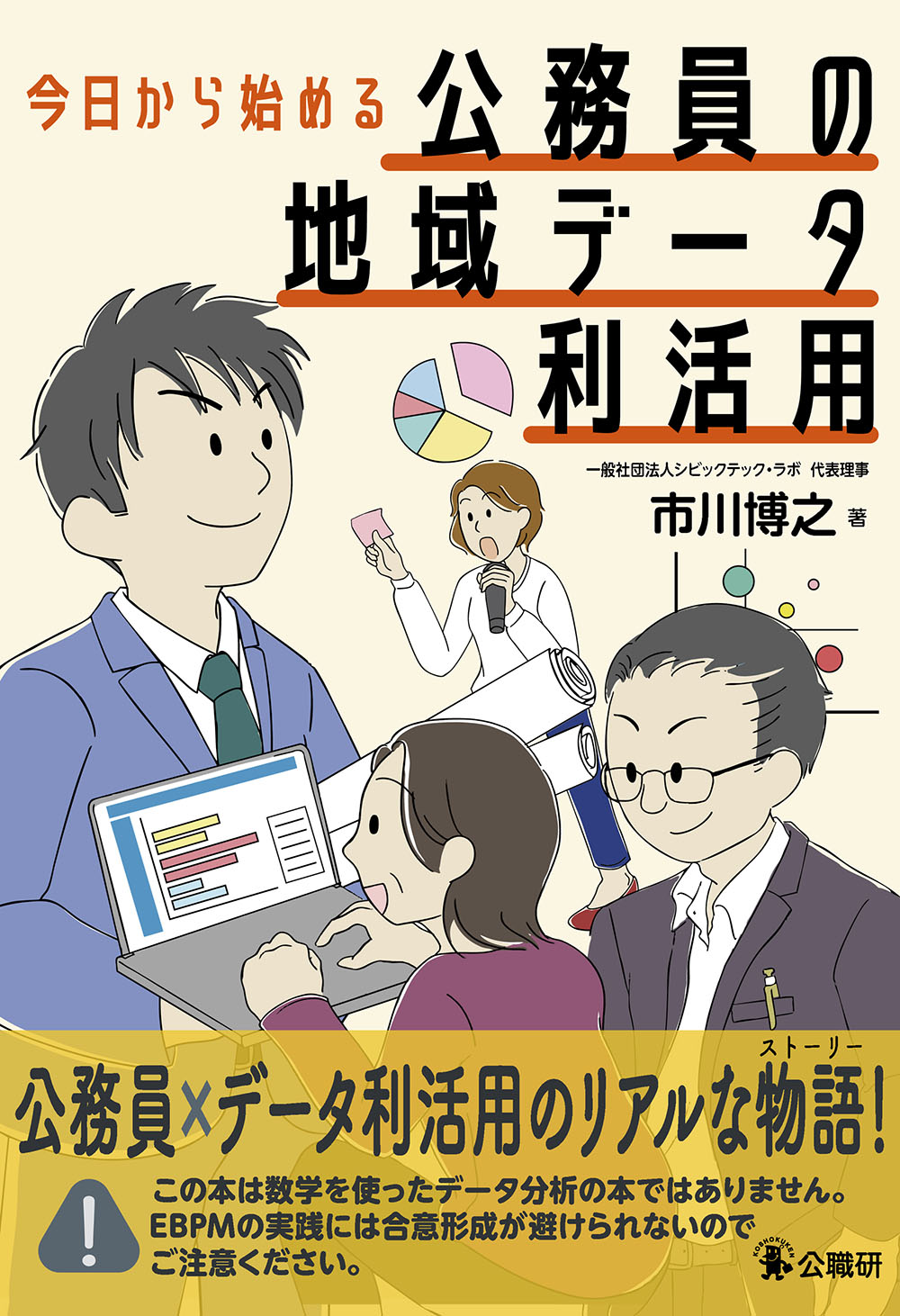 新着情報 | 地方自治の専門出版社・公職研