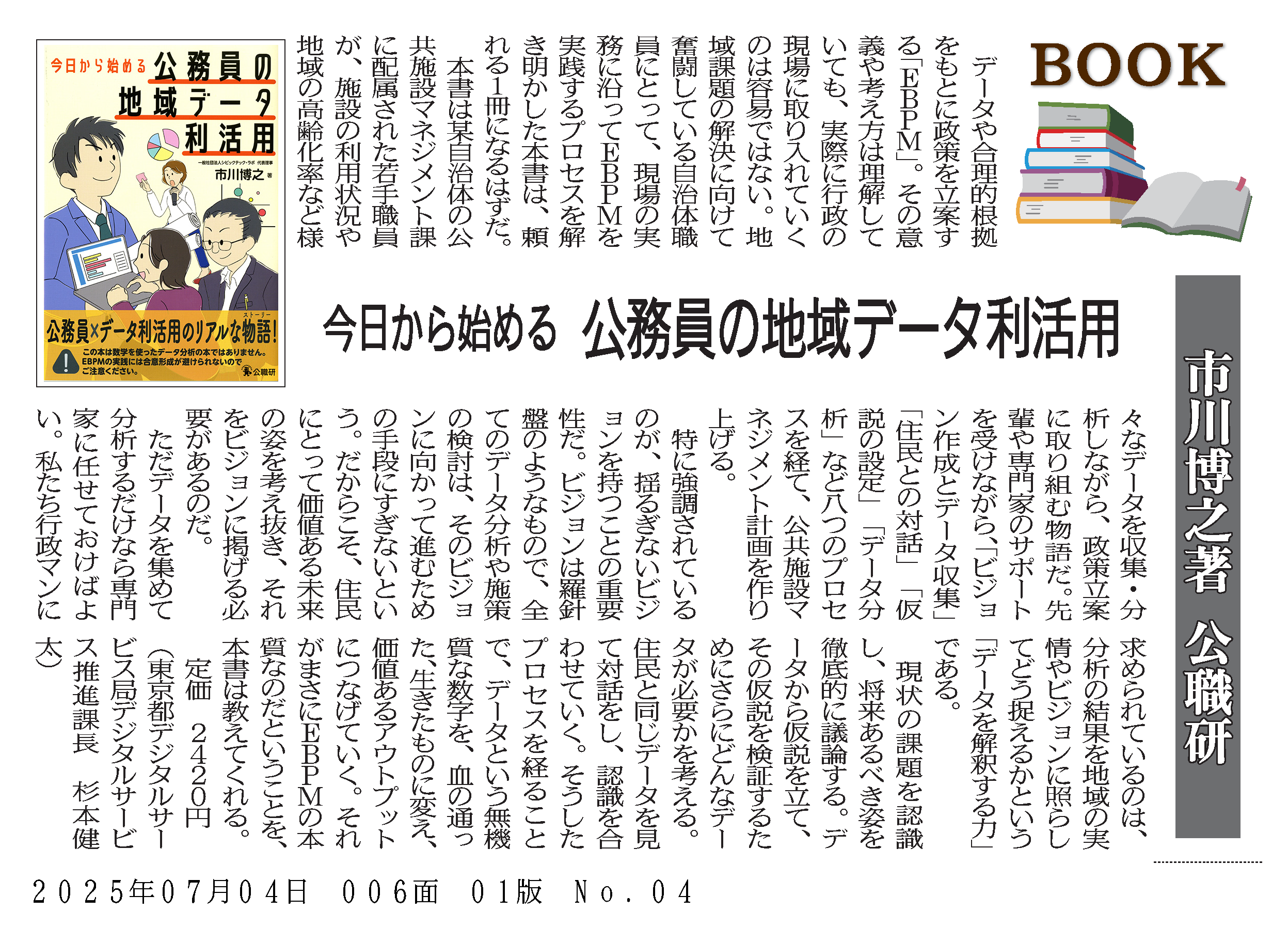 【中古】 小論文構成別攻略法/公職研 新着情報 | 地方自治の専門出版社・公職研