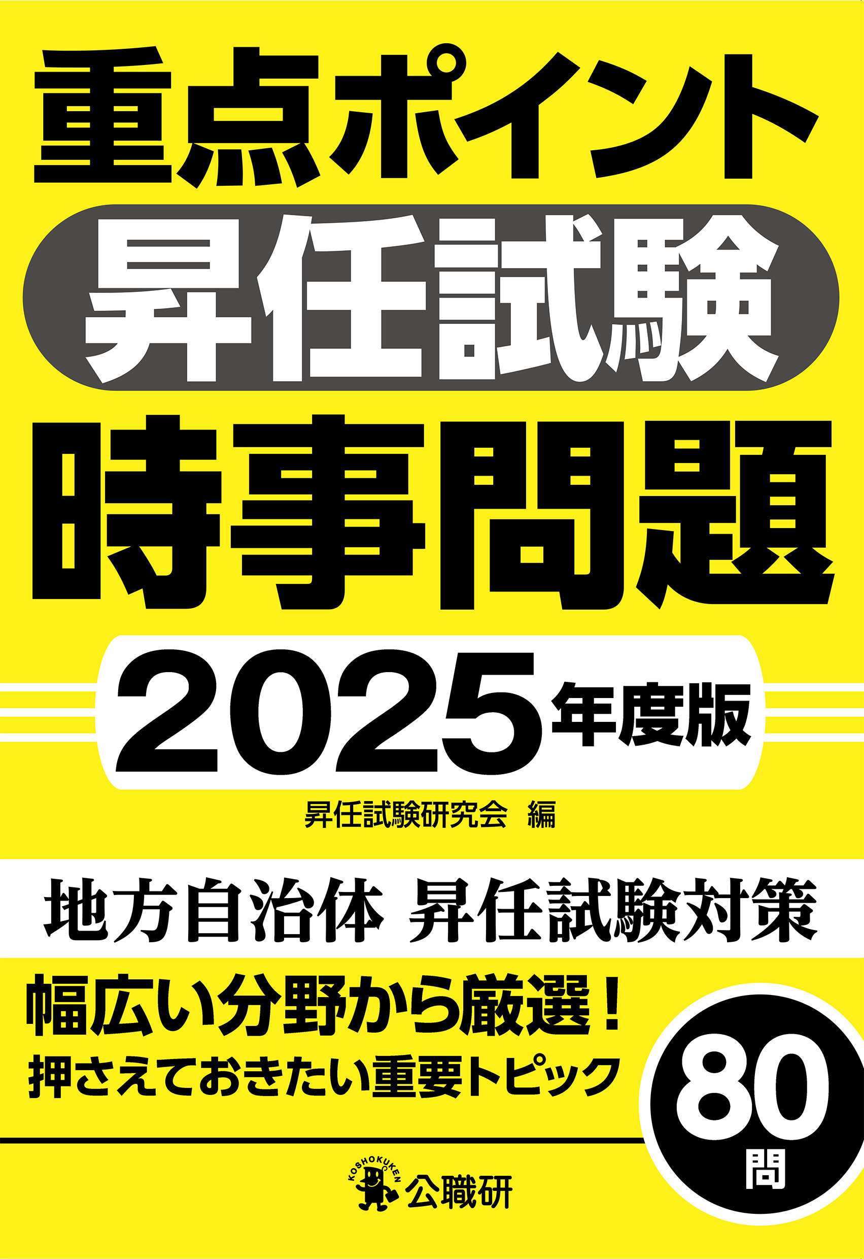 新着情報 | 地方自治の専門出版社・公職研