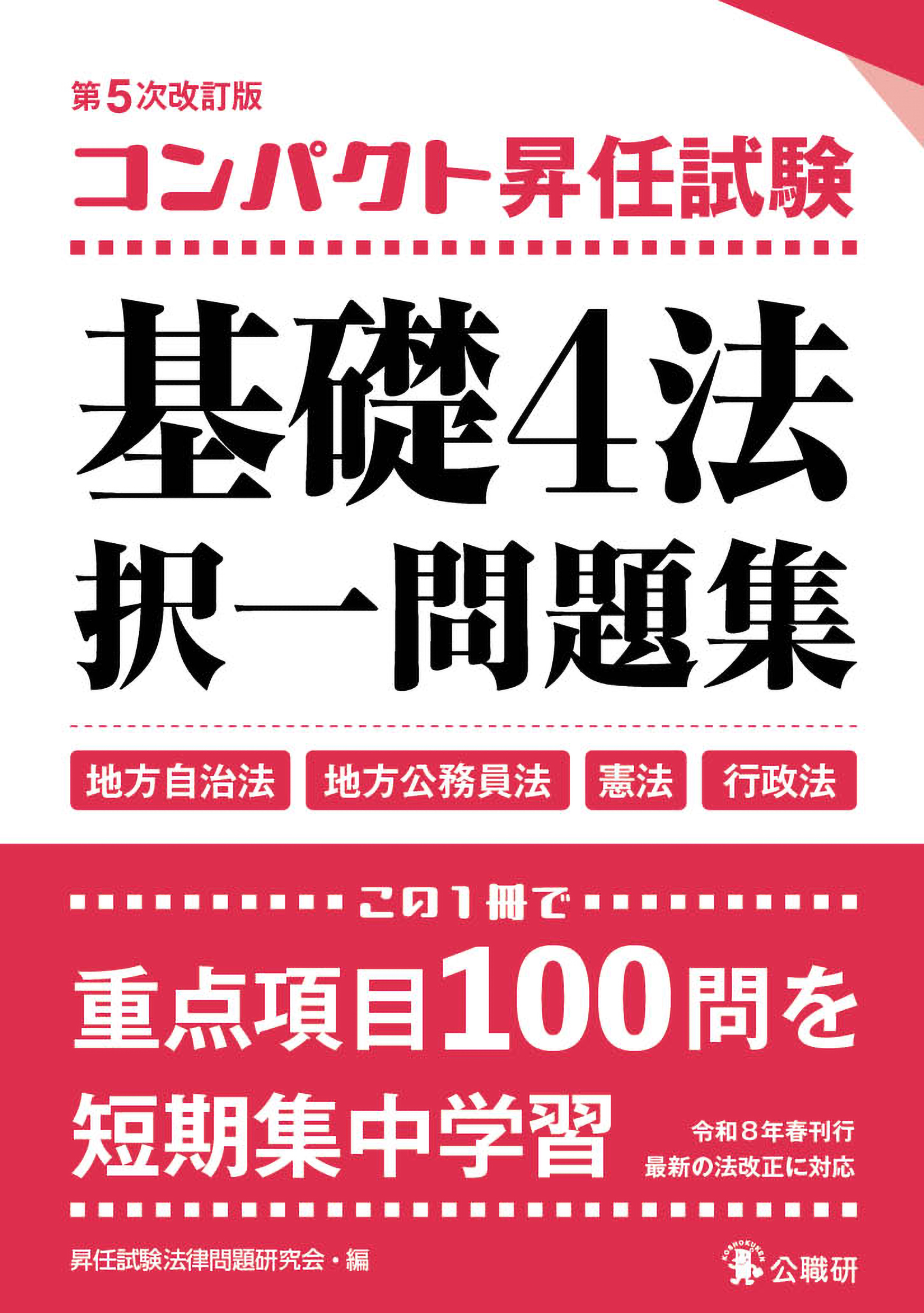 新着情報 | 地方自治の専門出版社・公職研