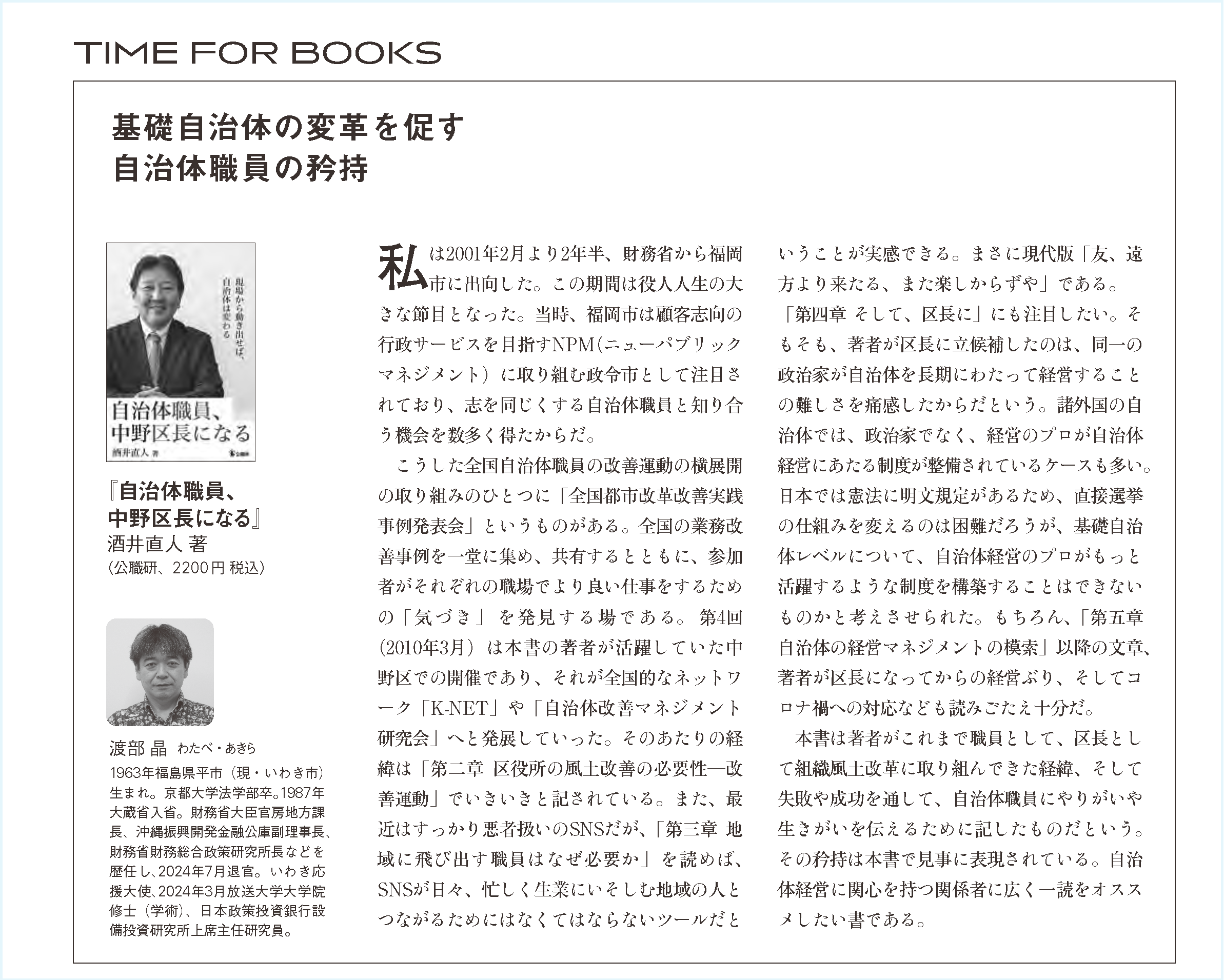 新着情報 | 地方自治の専門出版社・公職研