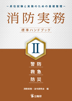 昇任試験対策書 | 出版物紹介 | 地方自治の専門出版社・公職研