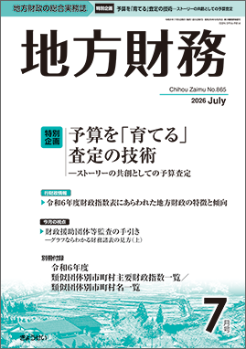 新着情報 | 地方自治の専門出版社・公職研