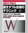消防官・警察官論文ダブル合格のテクニック
