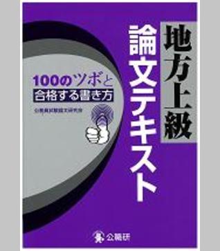 地方上級論文テキスト