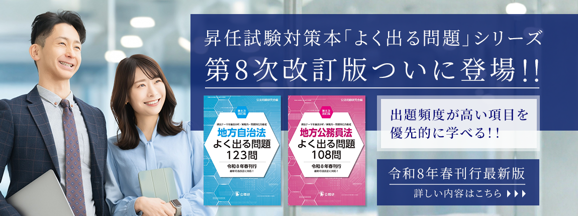 地方自治の専門出版社・公職研