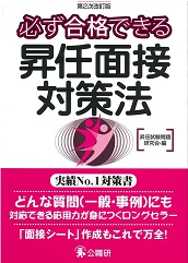 自治体昇任試験の合格を目指すBOOKGUIDE | 地方自治の専門出版社