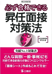 主任・係長試験対策総合出題研究/公職研/昇任試験問題研究会